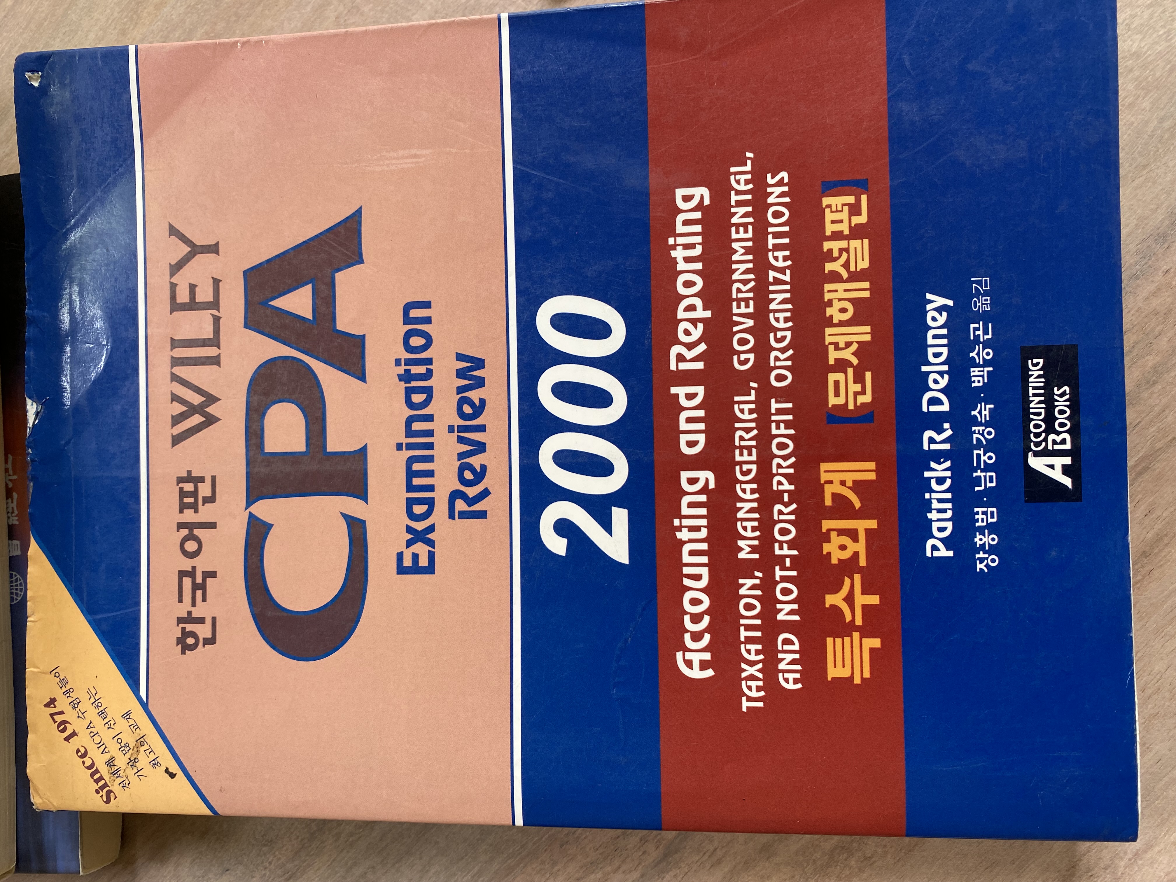 미국 세무사 (IRS Special Enrolled Agent) 시험 준비 재택공부