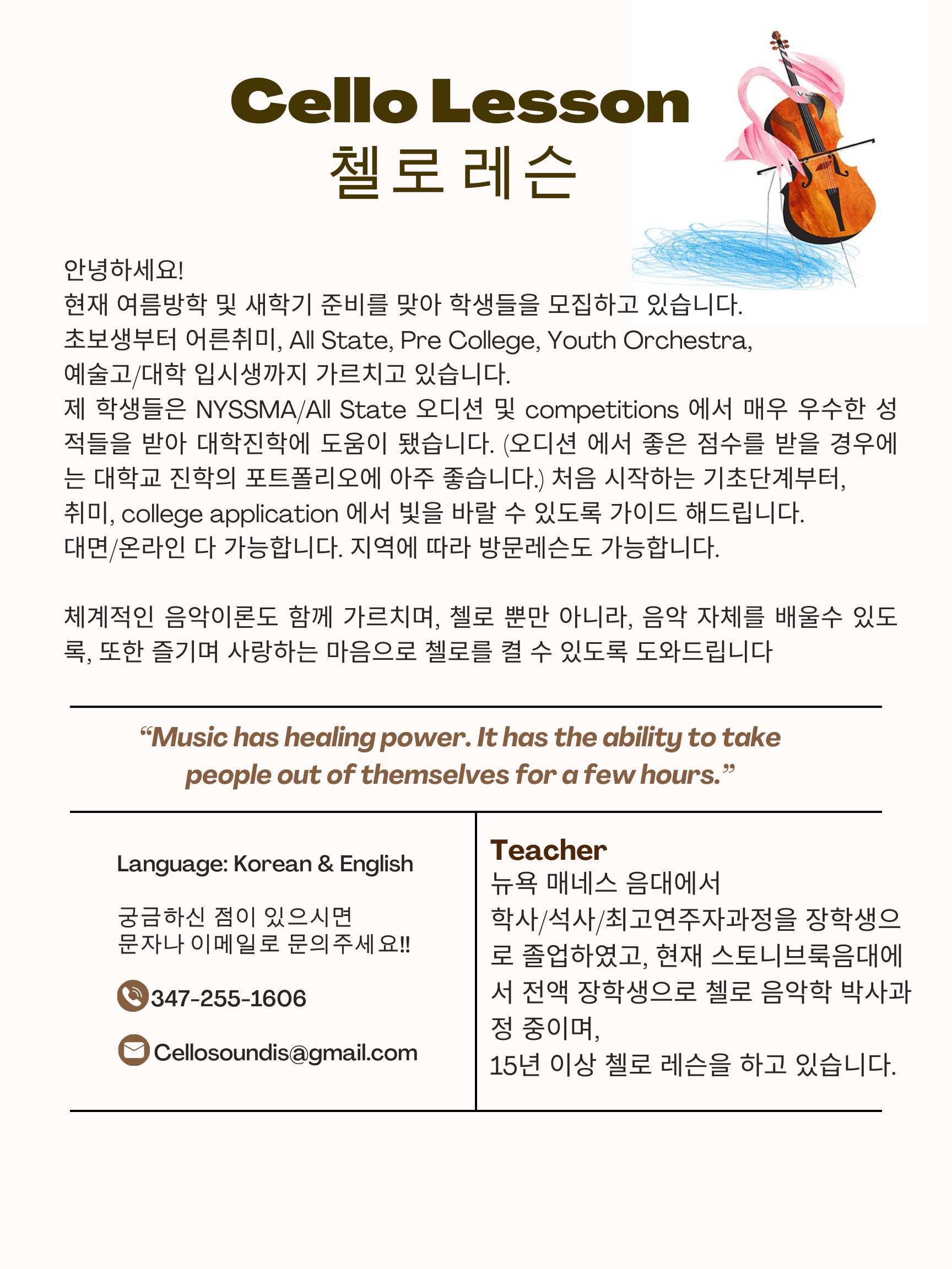 첼로 레슨 cello lesson 음악 music