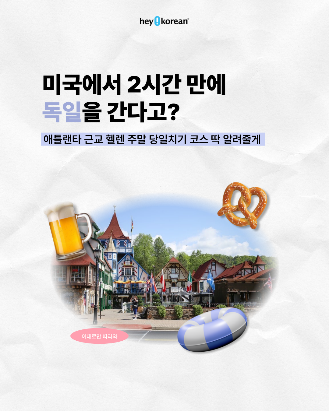 헤이코리안 - 커뮤니티