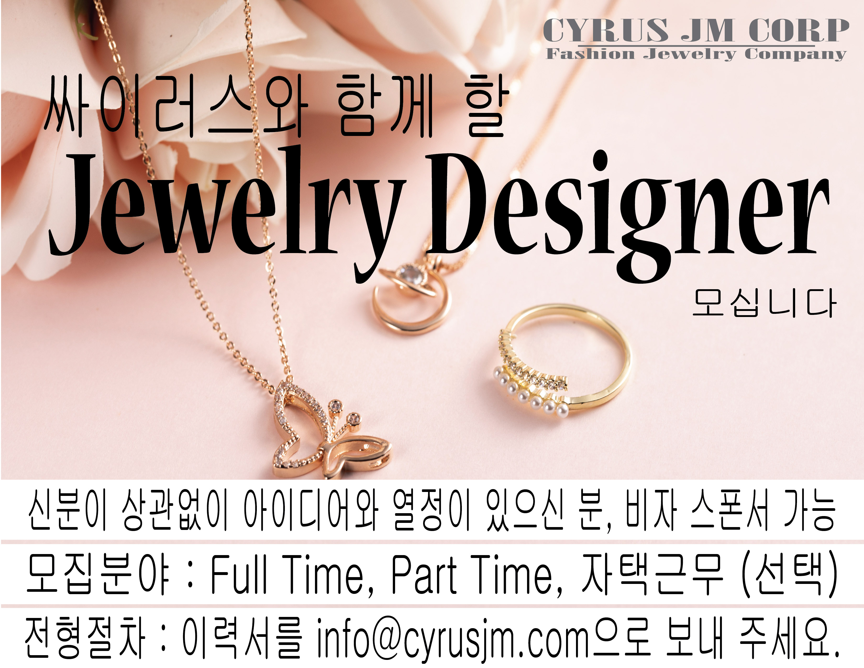 Jewelry Designer 모집공고 주얼리 디자이너 모집공고