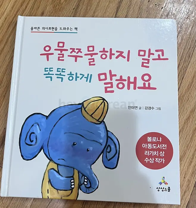 올바른 의사표현을 도와주는 책 in Queens, NY