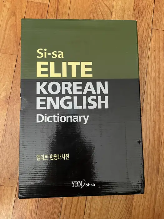(가격내림)Big size 한영대사전 세로15" 가로10" 두께 4"