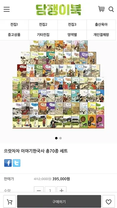 가격인하!! 으랏차차 이야기 한국사 전70권 in Bergen County, NJ