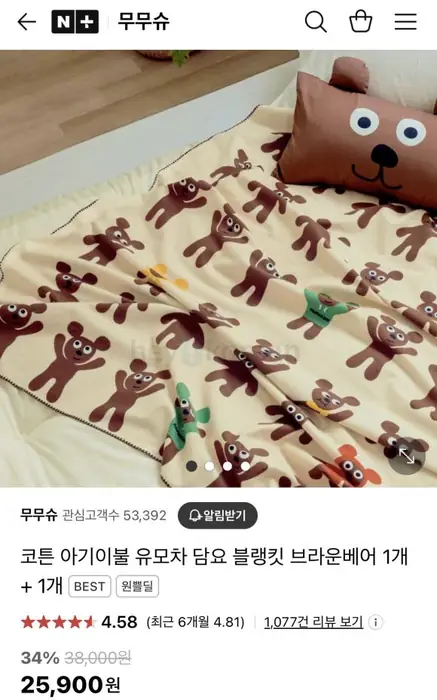 무무슈 침구세트 in Bergen County, NJ