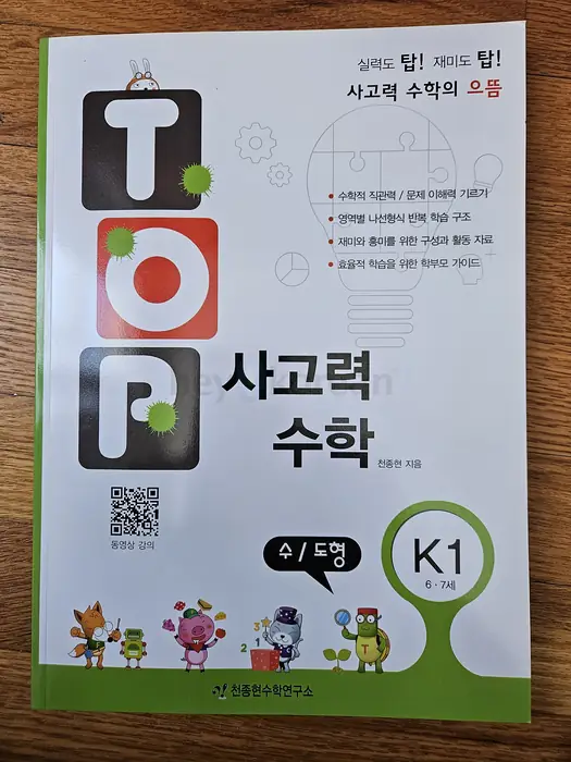 TOP사고력수학 K1-K6 세트 in Bergen County, NJ