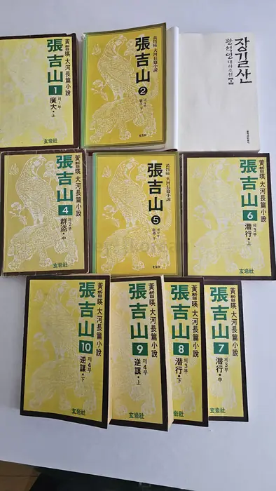 장길산 -- 황석영