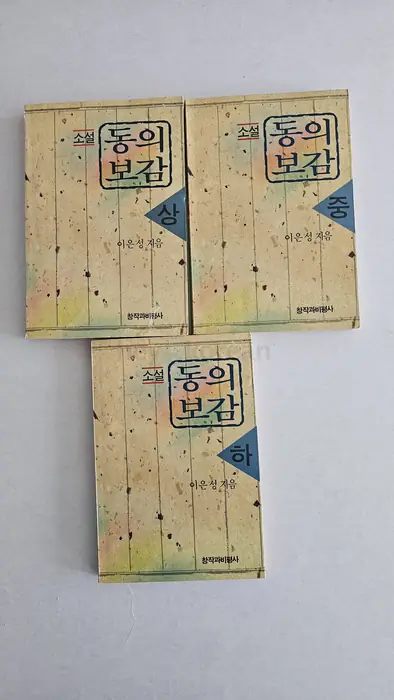 동의보감