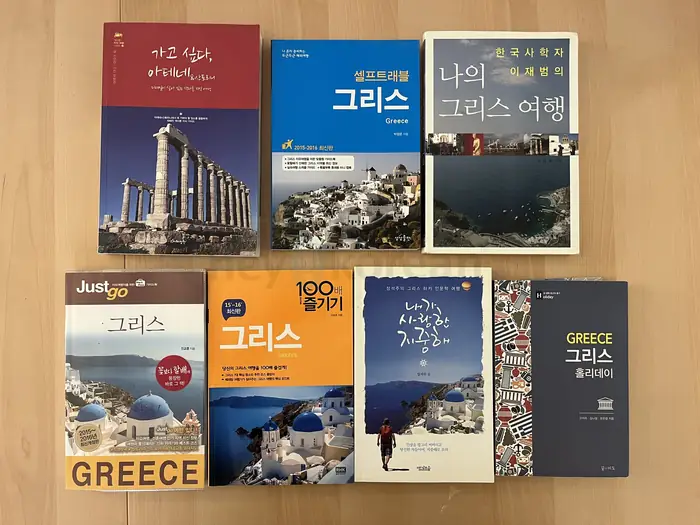 그리스 여행 , 에세이 책 총7권 $30 in Manhattan, NY
