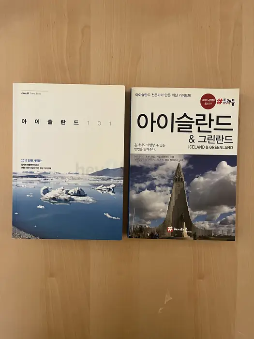 아이슬란드 여행, 에세이 책 총2권 in Manhattan, NY