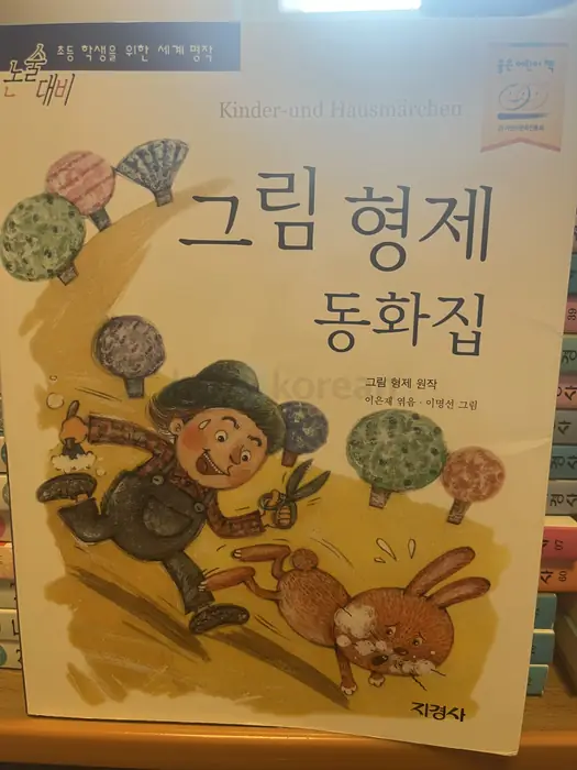 지경사 세계명작 in Queens, NY