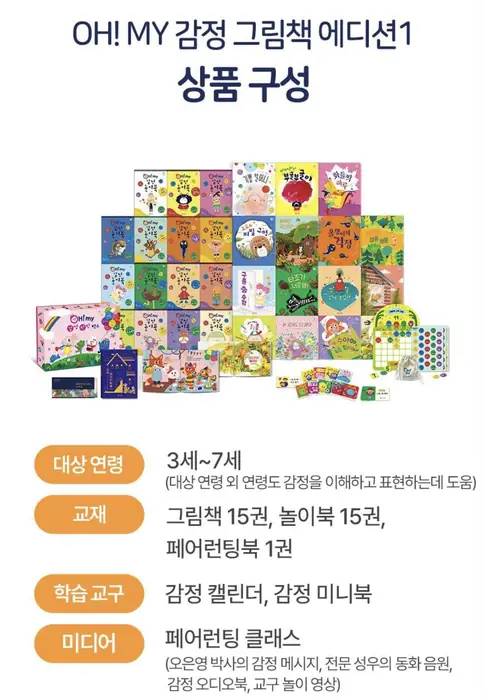 국내 최고 오은영박사의 감정 그림책! (오마이 감정 그림책 에디션 1) in Queens, NY
