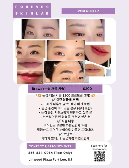✨한국 연예인 스타일리스트 출신] 뉴저지 눈썹 문신 잘하는 곳! 채움시술 200불 in Bergen County, NJ
