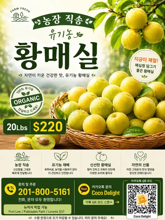 황매실