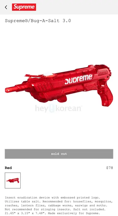 슈프림 솔트건