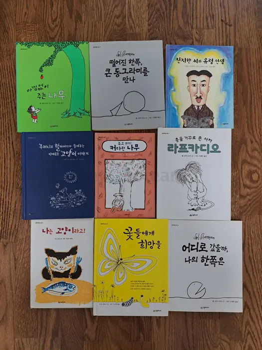 생각하는숲 아동 책 9 권