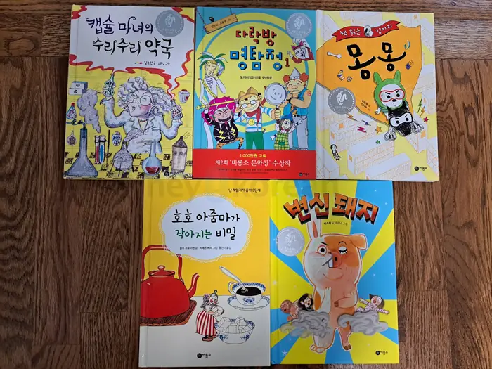 초등학교 아동 책 단행본 외