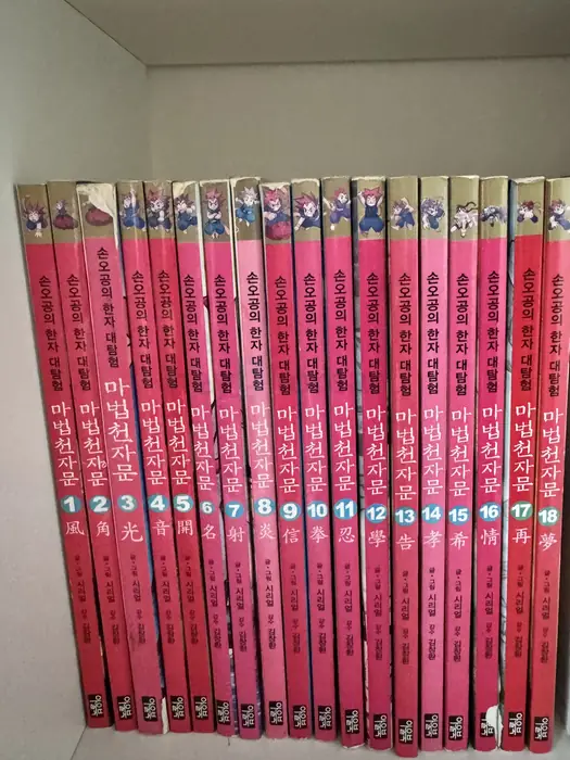 Magic Chinese Characters Books 18권