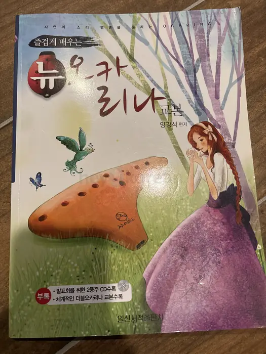 오카리나와 교재