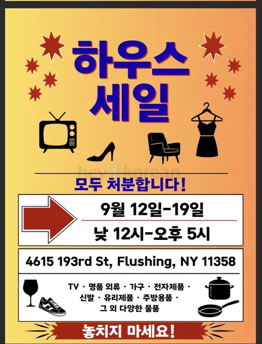 무빙세일 합니다 in Queens, NY