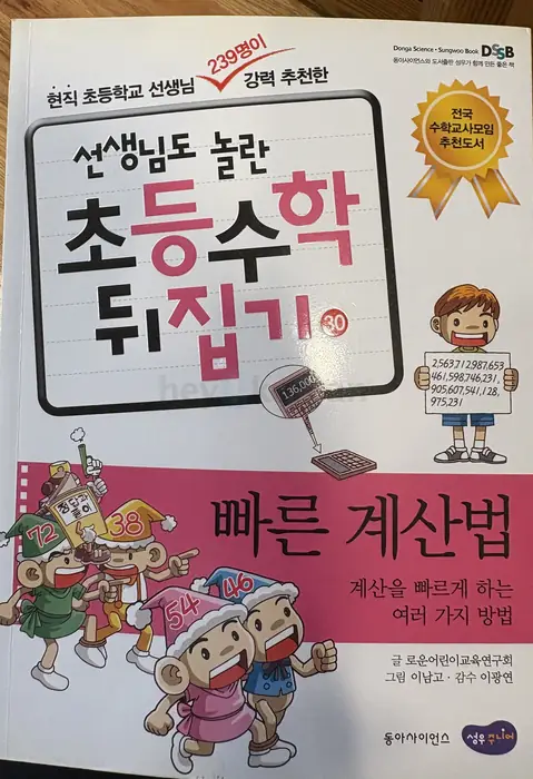 초등 수학 뒤집기 전 50권 세트 판매 in Bergen County, NJ