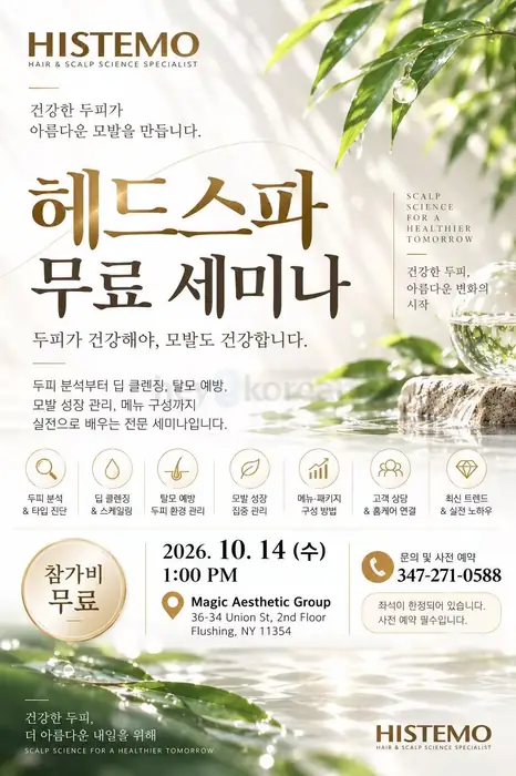 HISTEMO 헤드스파 무료세미 in Queens, NY