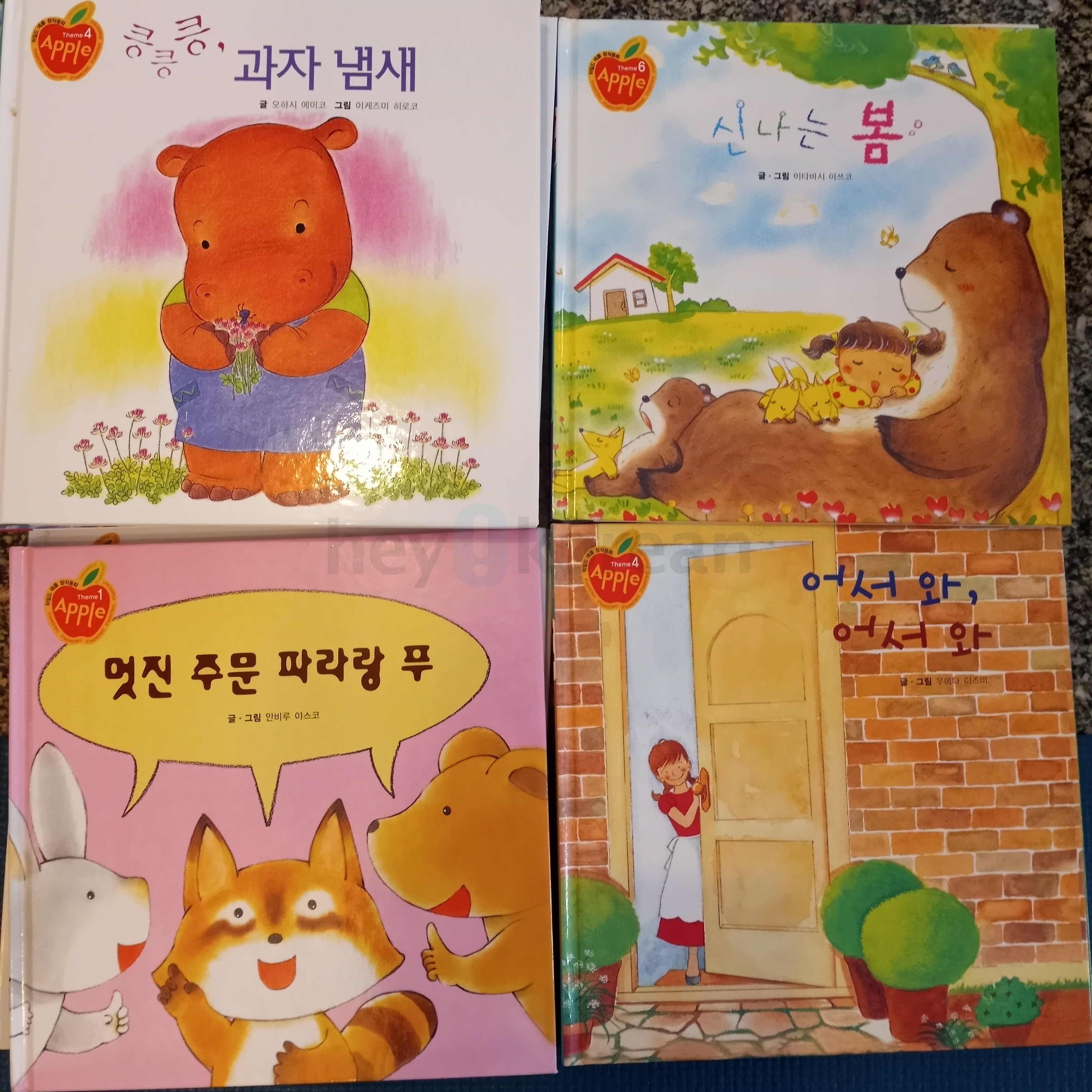 차일드 애플 책 67권