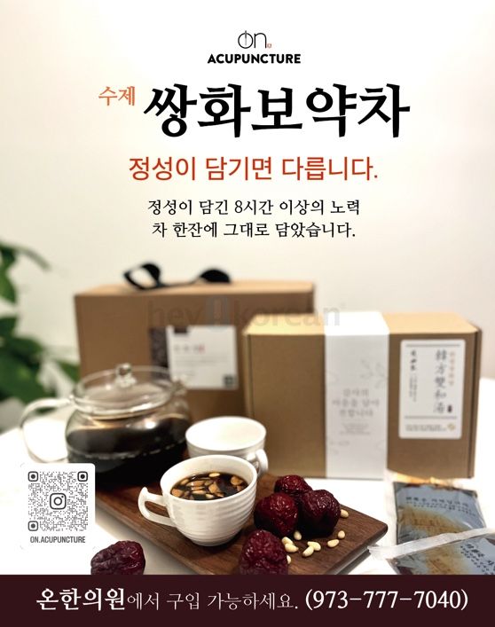 한의사가 직접 만든 수제쌍화탕
