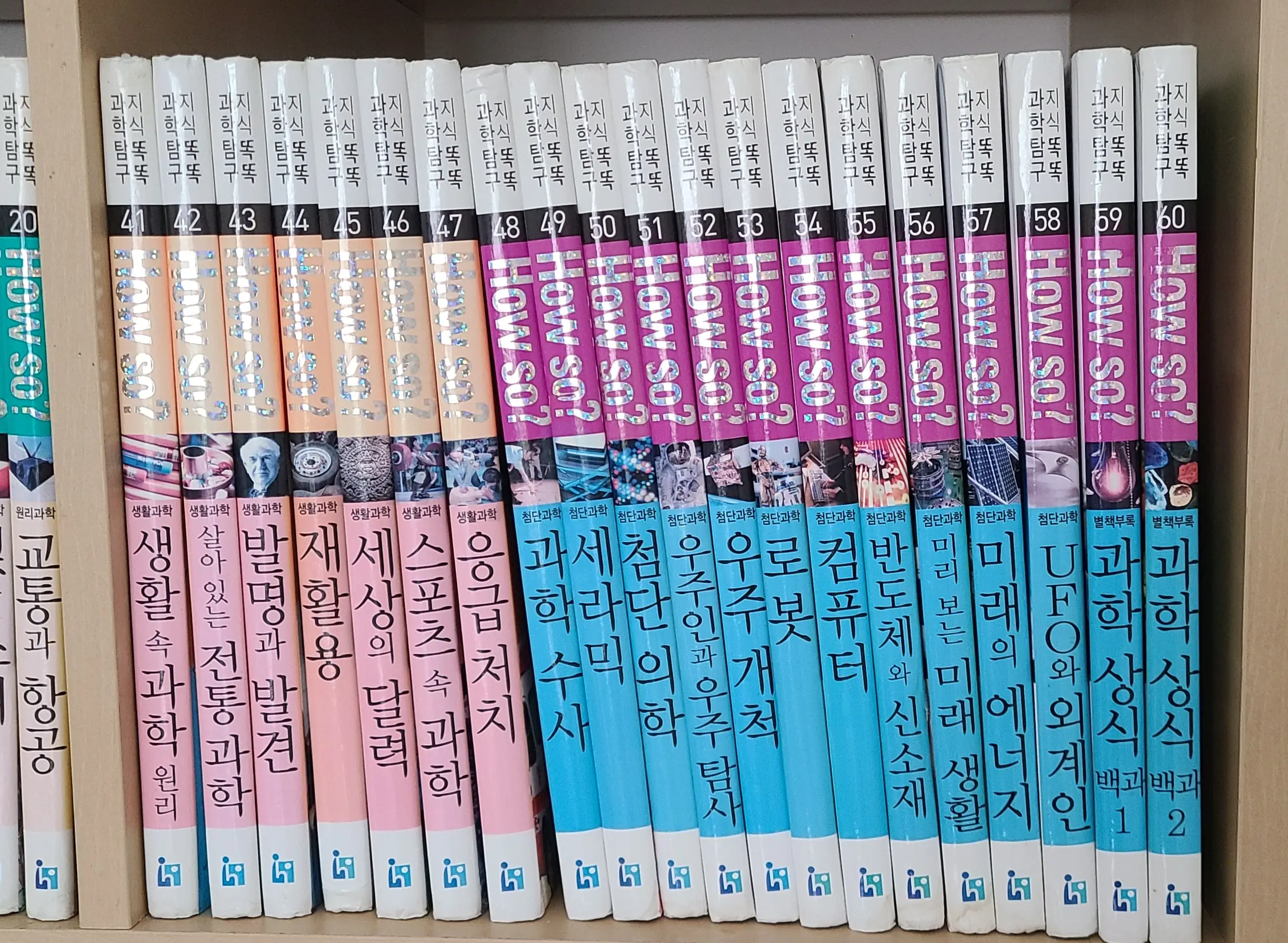 학습만화 HOW SO 과학탐구 전집 60권