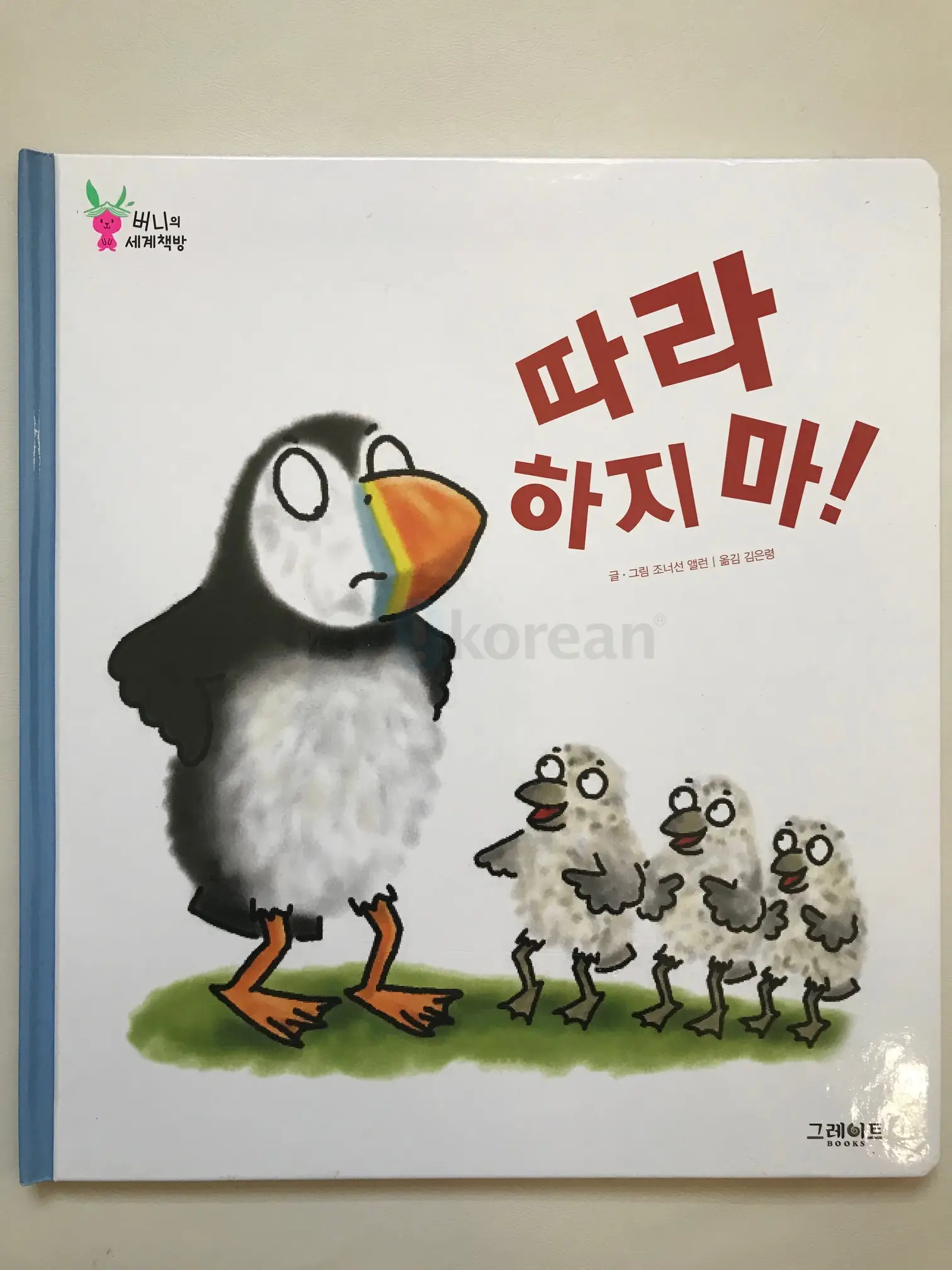 Kids Books 버니의 세계책방 - 어린이 그림동화책