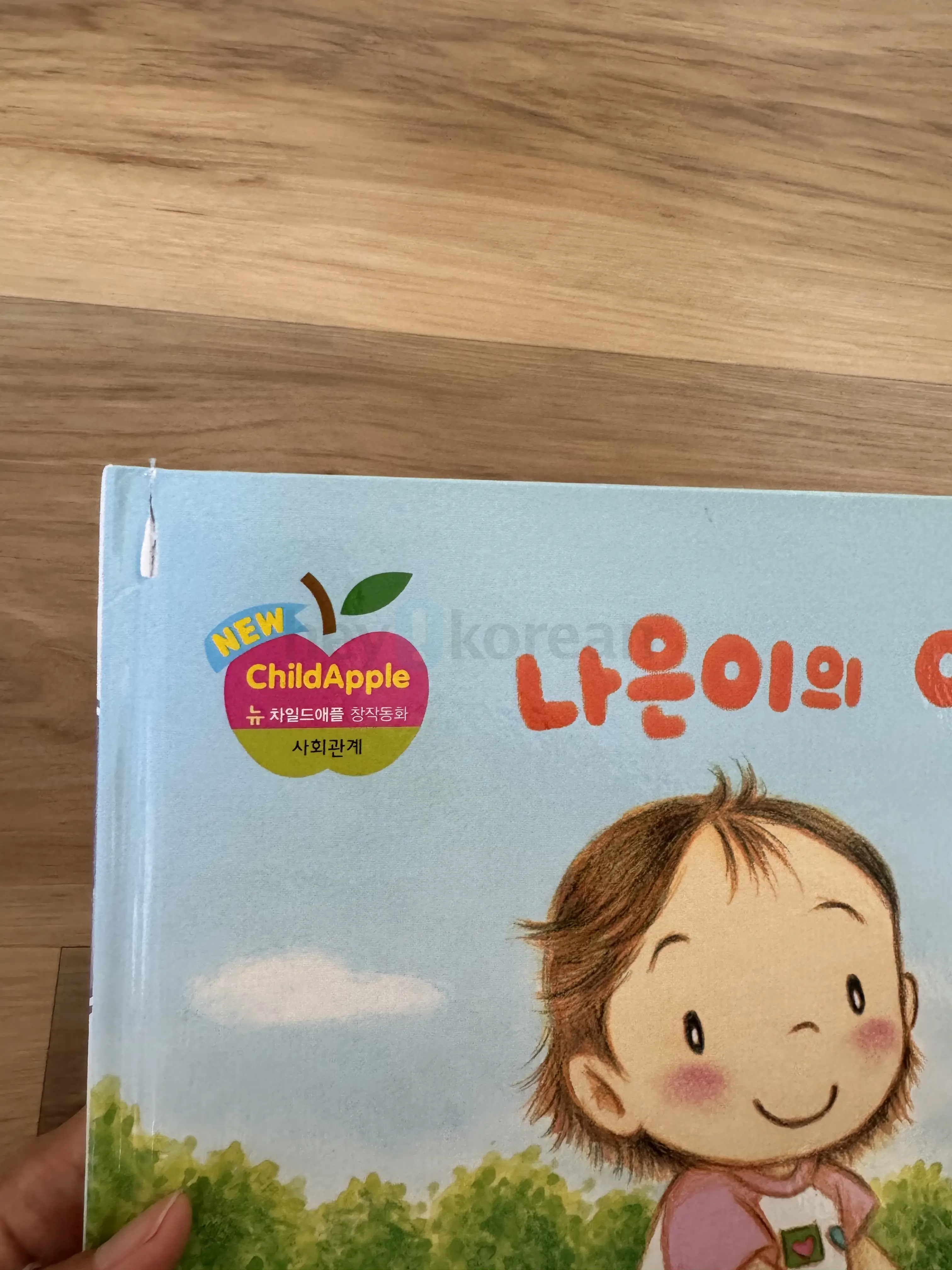 뉴 차일드 애플 창작 동화 (전 55권)