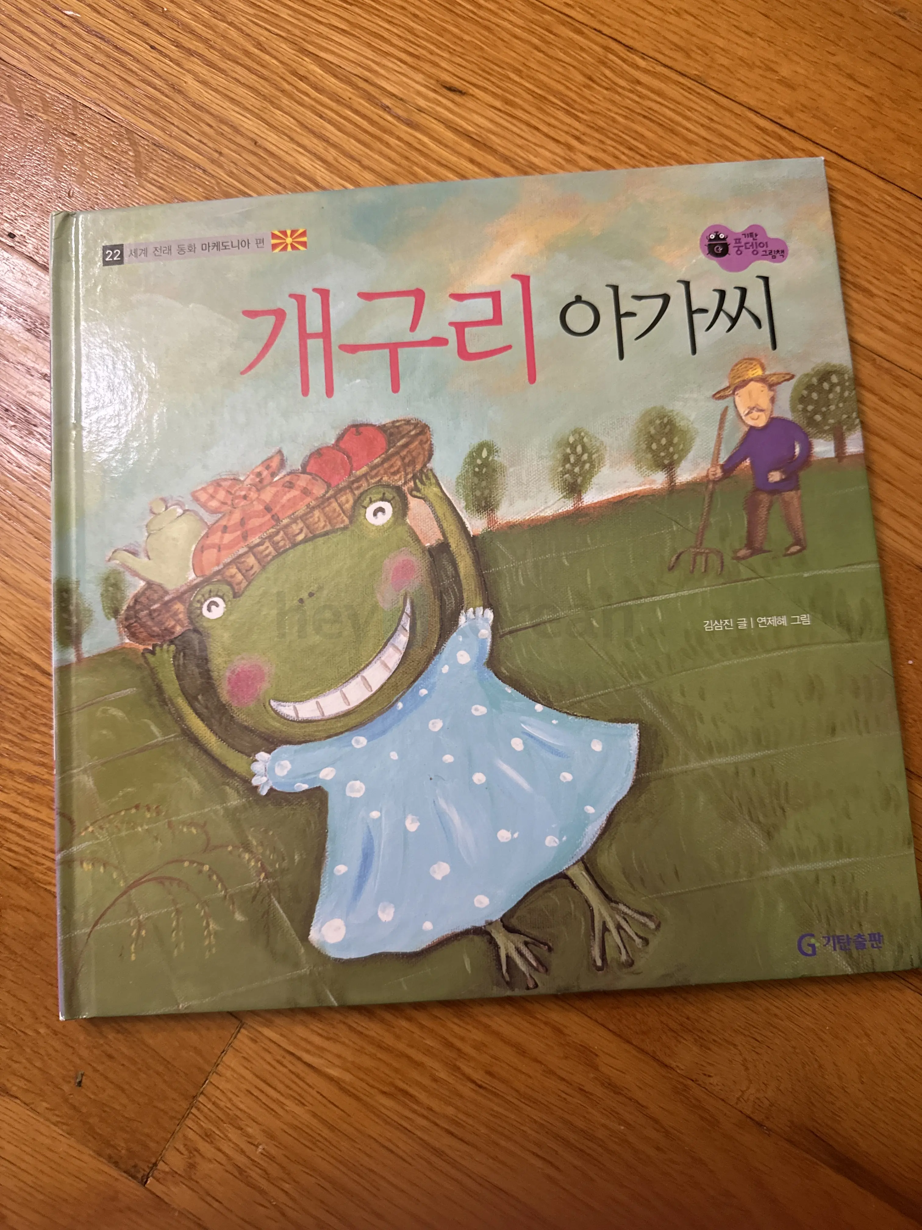 세계전래동화