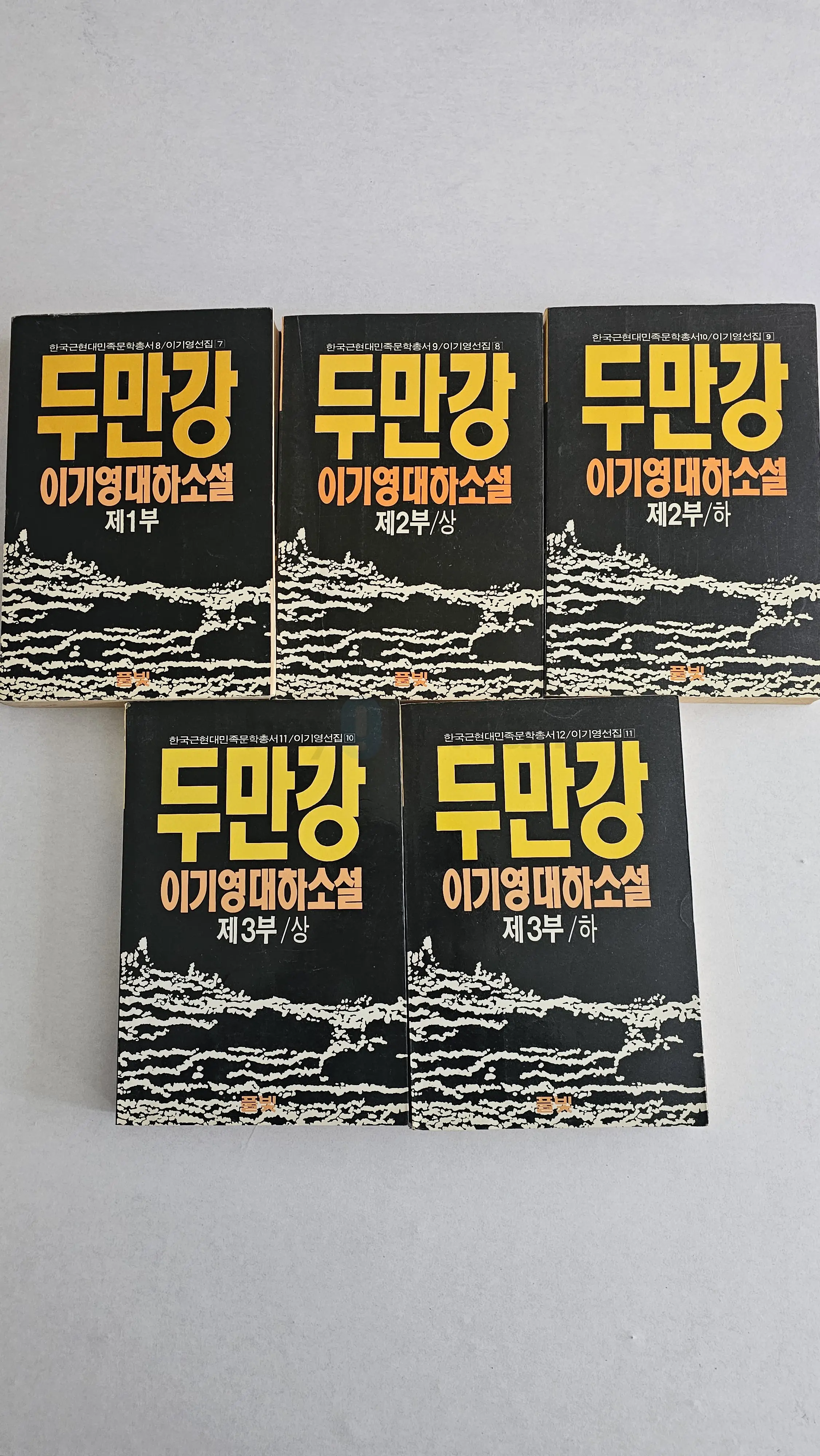 두만강 -- 이기영 in Bergen County, NJ