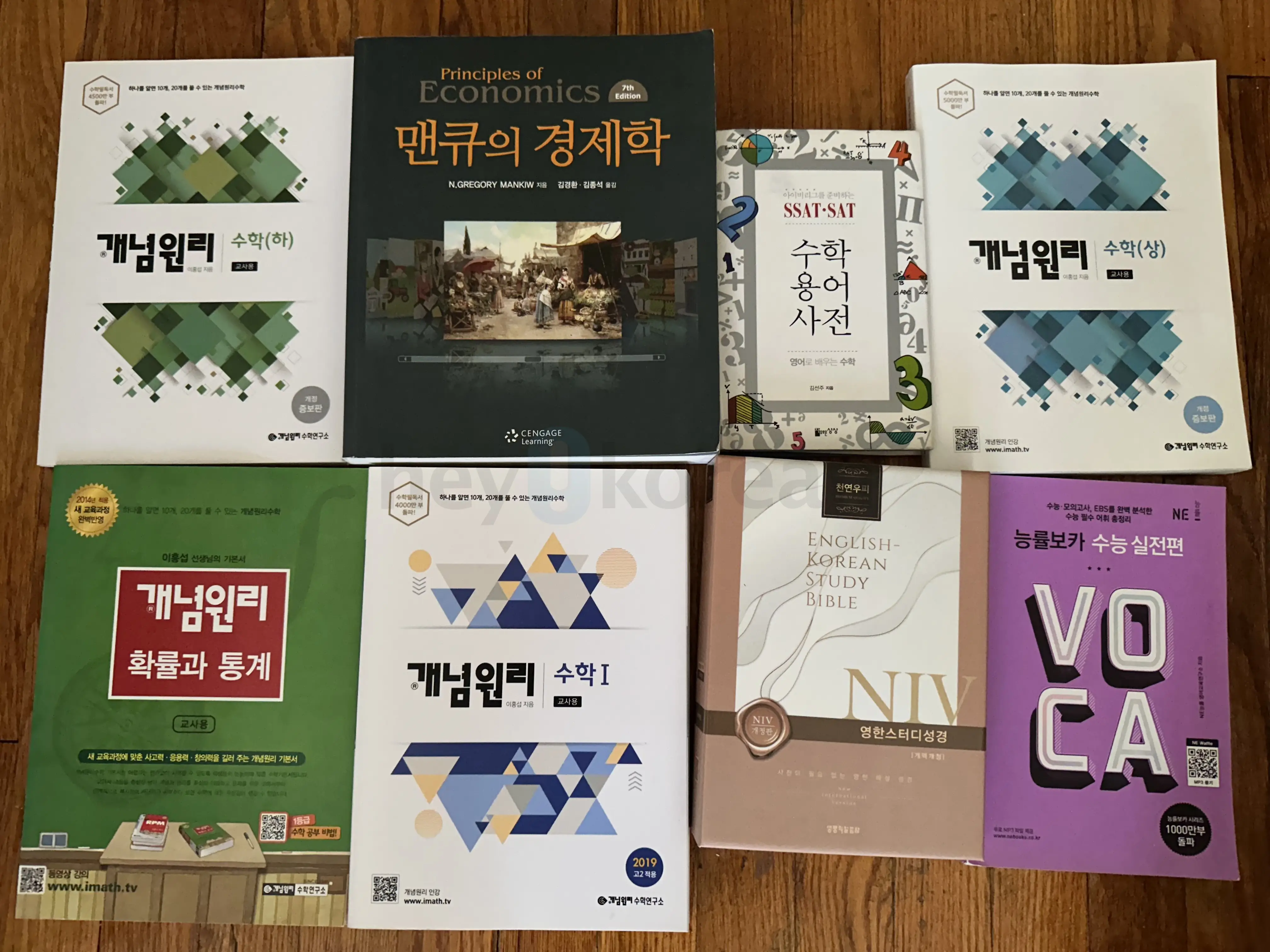 수학 학습 교재, 성경책 등등 나눔 in Bergen County, NJ